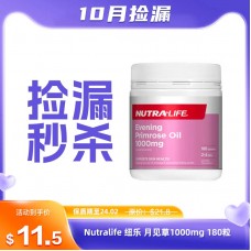 【临期秒杀】Nutralife 纽乐 月见草油胶囊1000mg 180粒（保质期：2024.02）